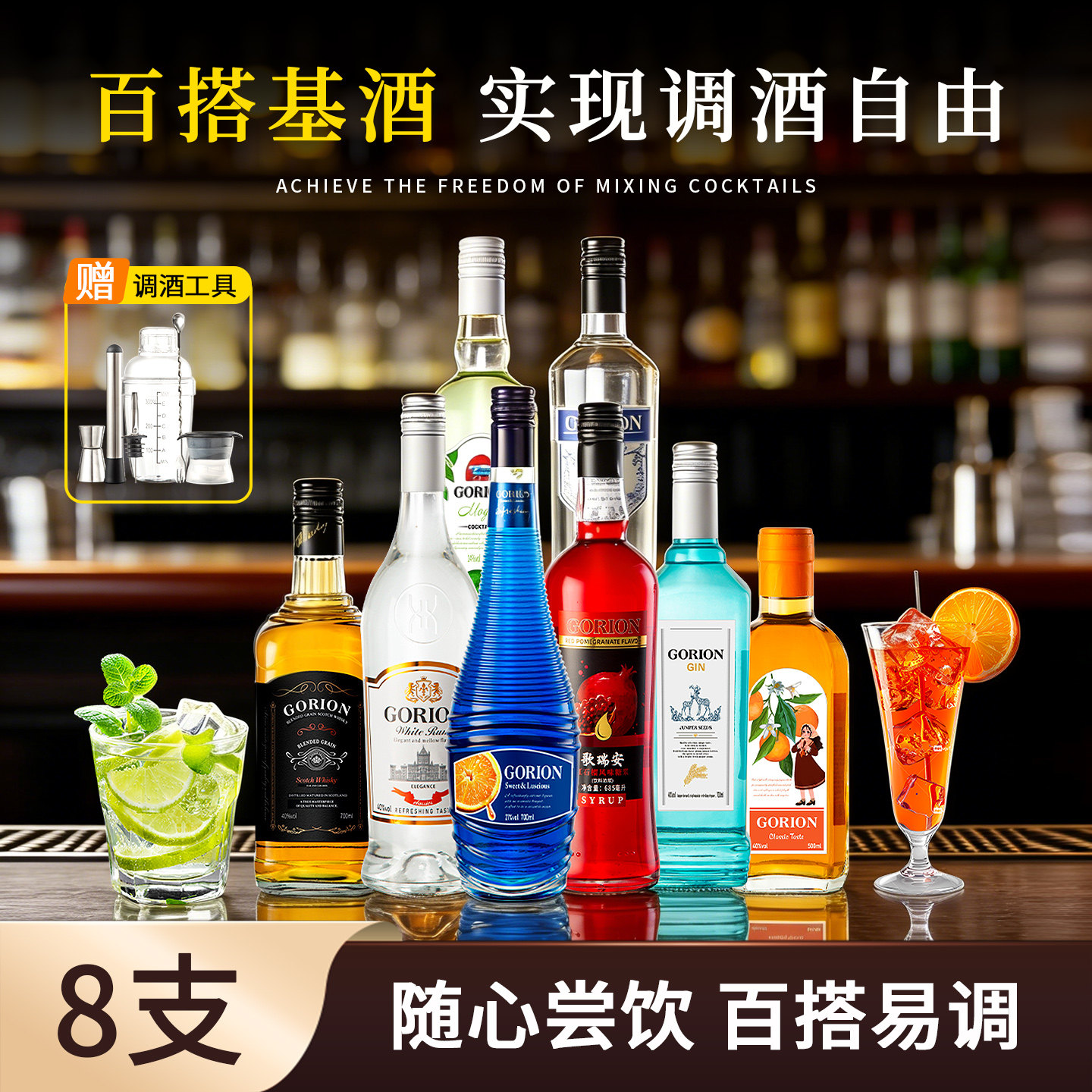 洋酒组合调酒基酒套装伏特加自制鸡尾酒蓝橙力娇朗姆酒金酒莫吉托