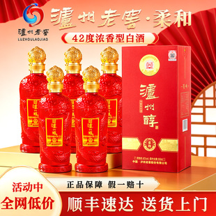 泸州老窖42度浓香型纯粮食酒整箱白酒正品官方旗舰店送礼盒装长辈