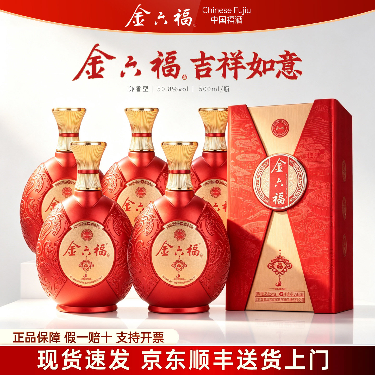 金六福酒50.8度兼香型白酒整箱6瓶纯粮食酒礼盒装送礼长辈旗舰店