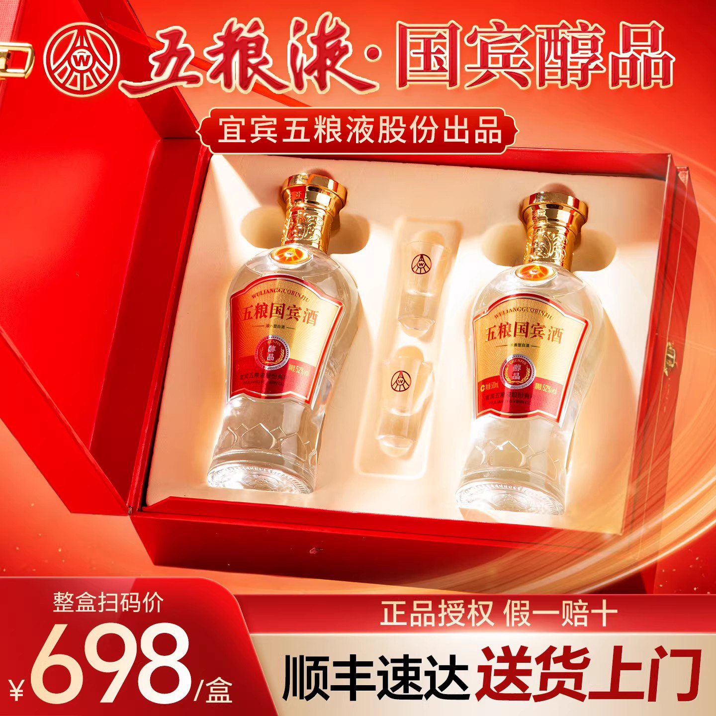 五粮液股份52度浓香型纯粮食礼盒装白酒正品官方旗舰店送礼长辈w