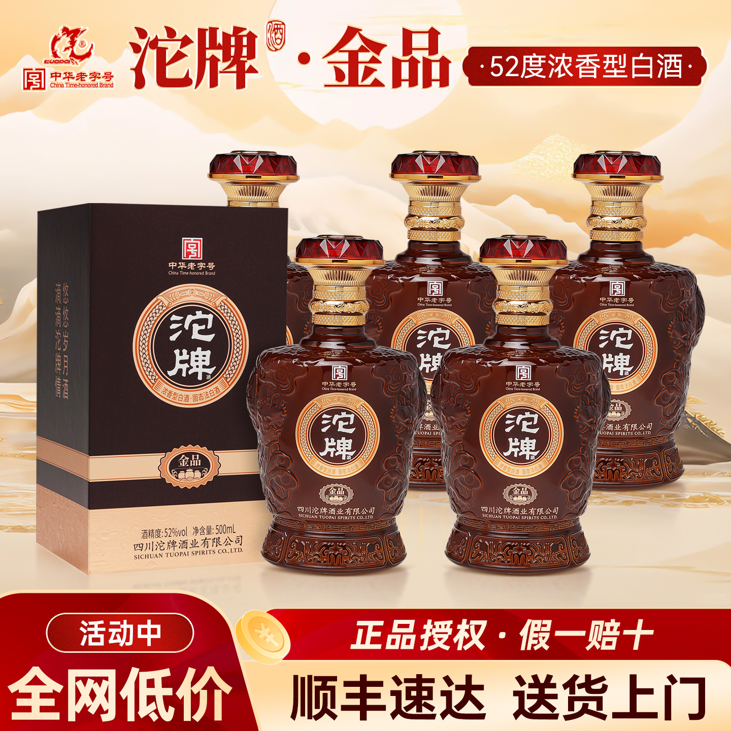 沱牌酒金品52度浓香型白酒整箱