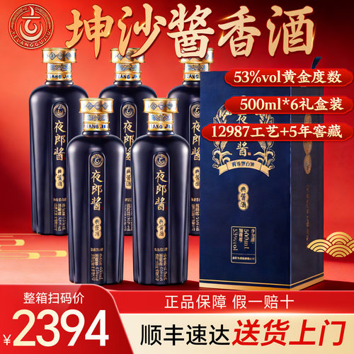夜郎古酒典酱53度酱香型白酒