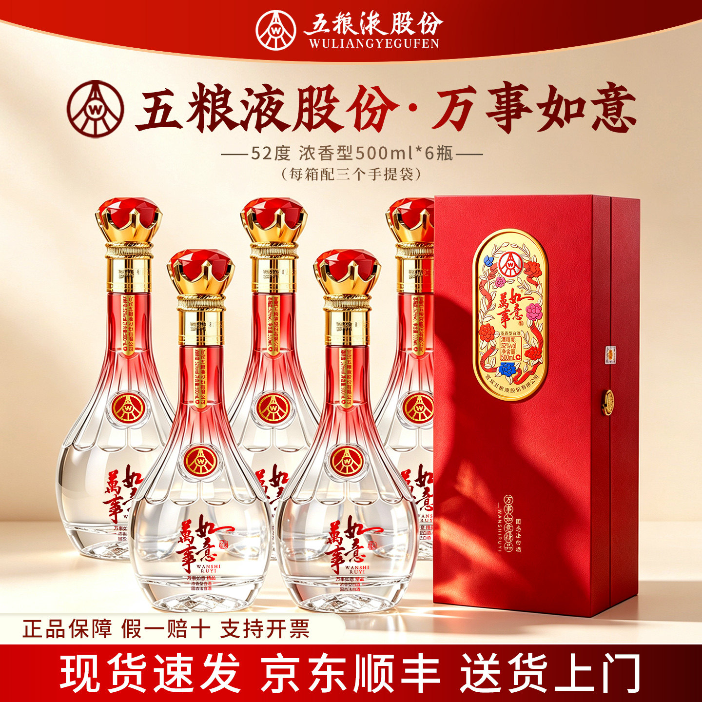 五粮液股份出品万事如意52度白酒浓香型纯粮食酒整箱6瓶婚宴喜酒w
