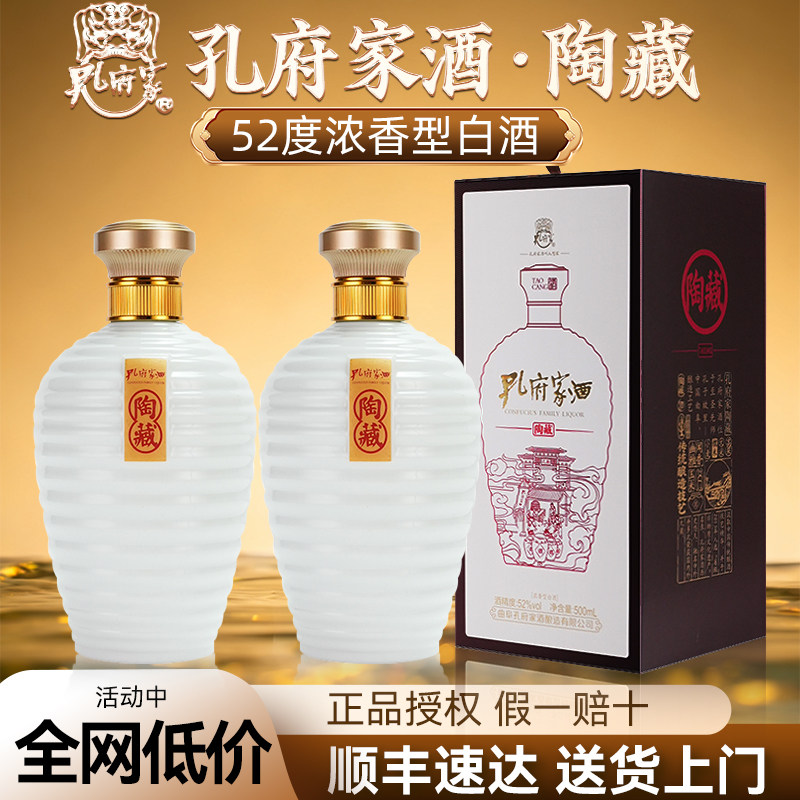 孔府家酒陶藏白酒52度浓香型纯粮食白酒500ml*2瓶酒水礼盒装送礼