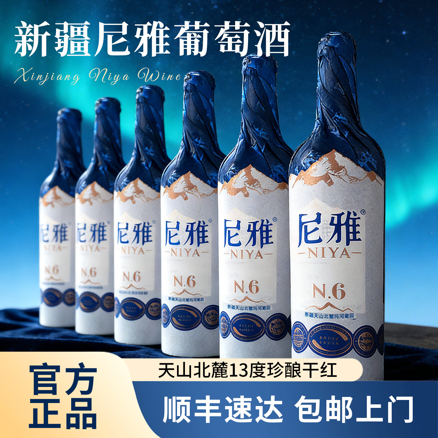 新疆尼雅官方正品国产红酒干红葡萄酒旗舰店整箱12支过年送礼盒装