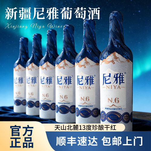 新疆尼雅天山N6国产干红葡萄酒