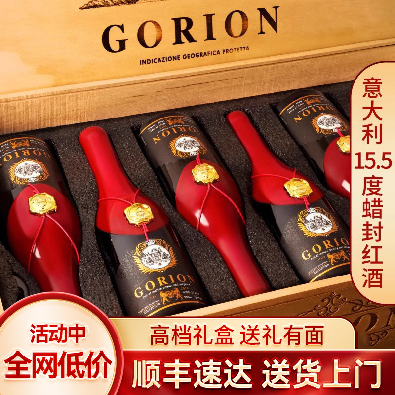 意大利进口红酒官方正品15.5度蜡封款红酒整箱干红葡萄酒礼盒装