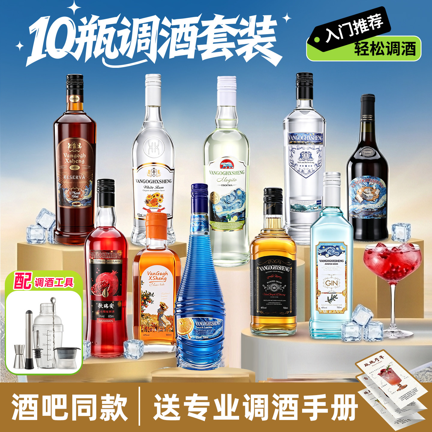 调酒基酒套装梵高联名洋酒组合伏特加蓝橙力娇酒朗姆酒金酒鸡尾酒