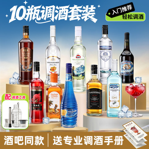 梵高星空款调酒基酒组合十件套