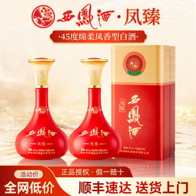 西凤45度凤香型白酒整箱纯粮食酒
