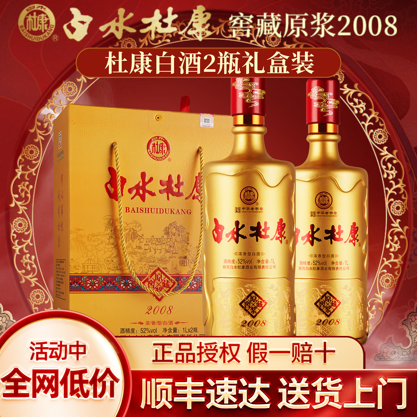 白水杜康52度浓香型纯粮食白酒2瓶礼盒装杜康白酒送礼高档送长辈