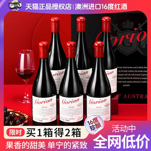 买一箱送一箱澳洲进口16度红酒