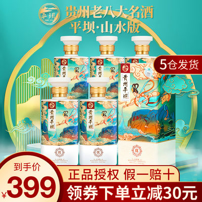 贵州平坝纯粮食酱香53度白酒整箱