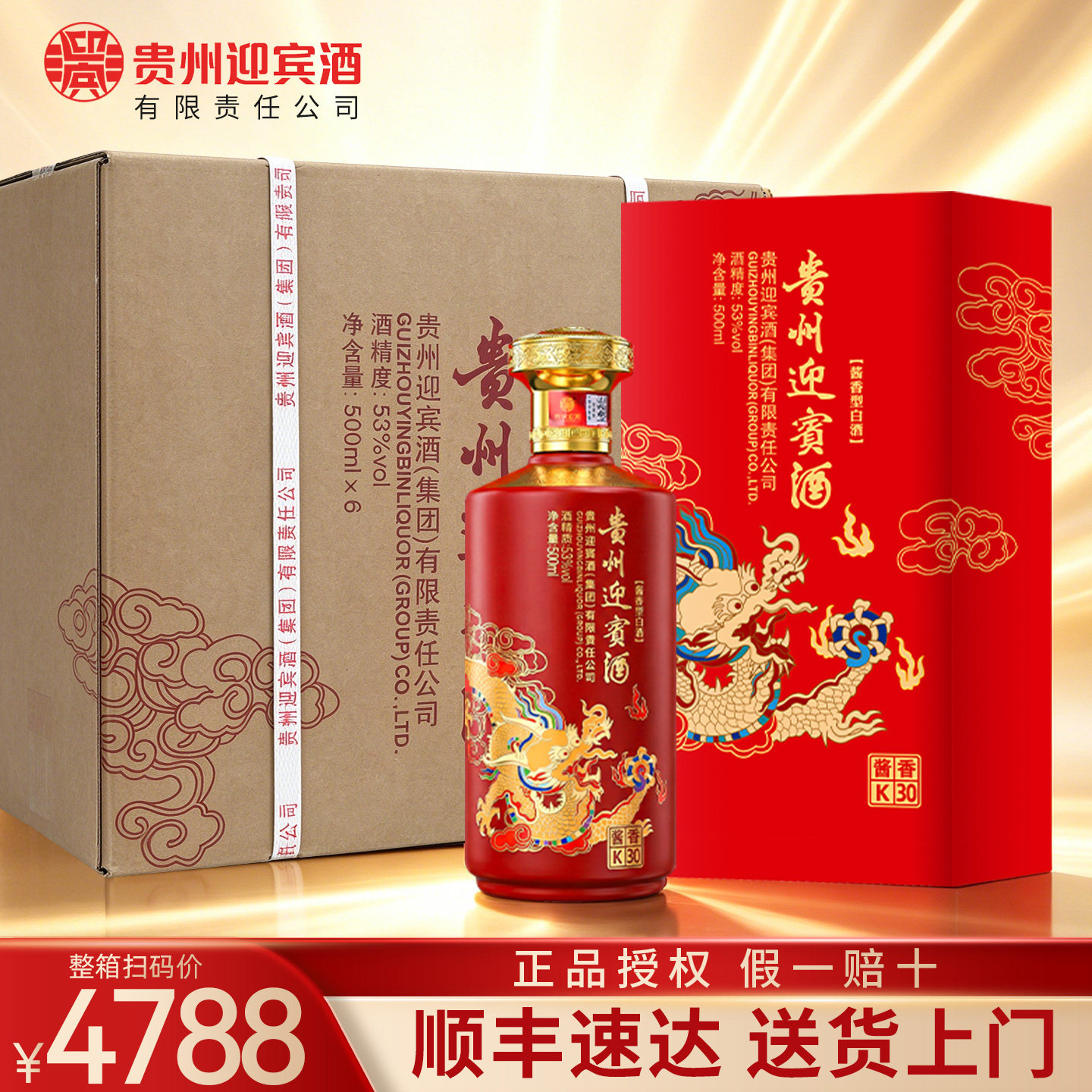 贵州迎宾酒53度酱香型白酒整箱6瓶纯粮食酒旗舰店送礼盒装长辈