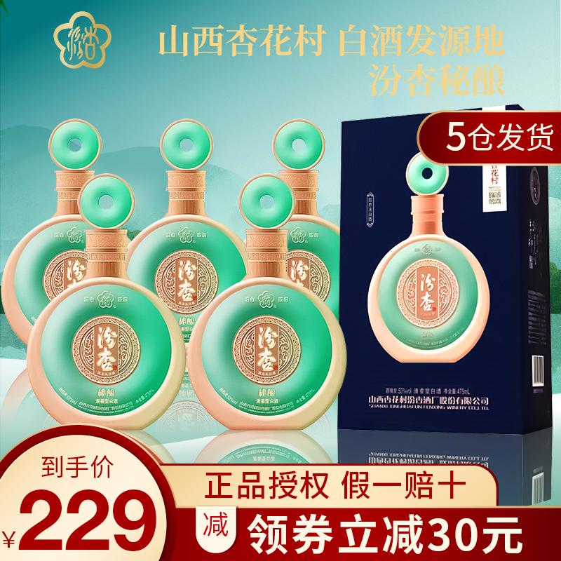 山西杏花村汾杏秘酿白酒整箱53度清香型475ml*6瓶纯粮食酒礼盒装