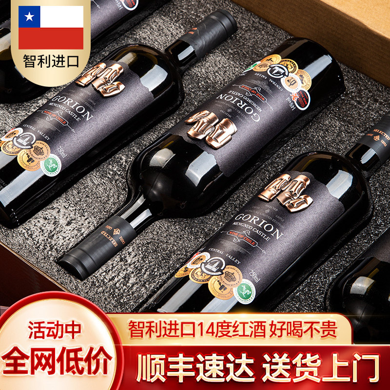 智利进口红酒整箱官方正品14度中央山谷干红葡萄酒珍藏高档礼盒,酒类,干红静态葡萄酒,淘宝优惠券,粉丝福利购,淘宝优惠卷
