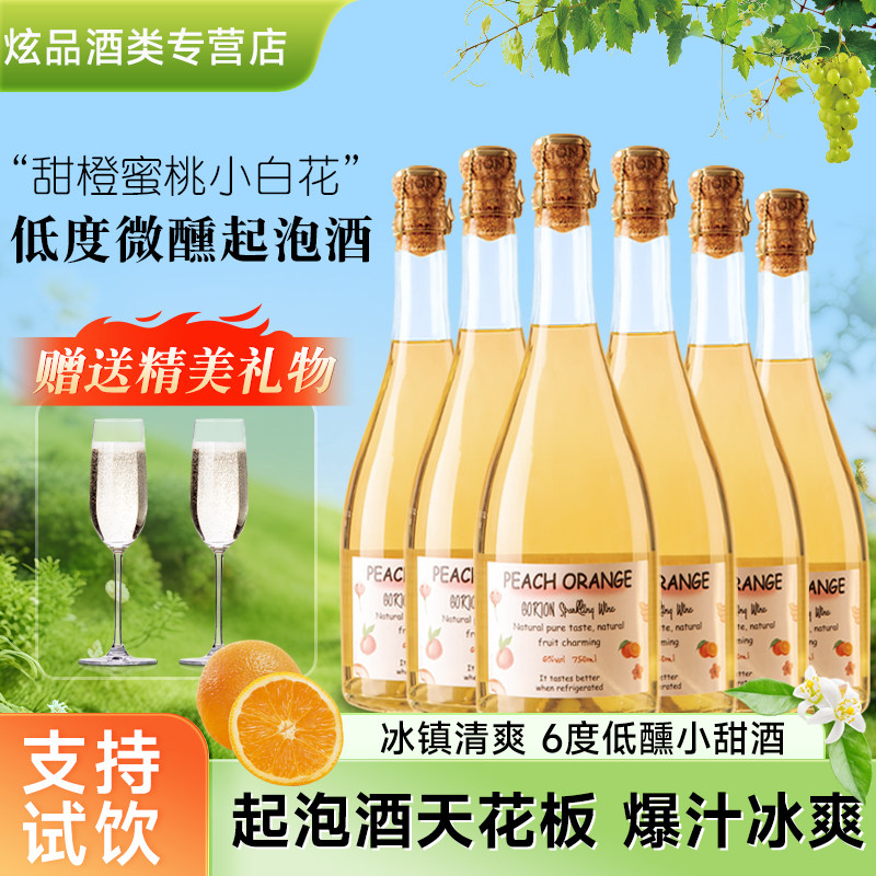 起泡酒甜型配制葡萄酒甜白蜜桃甜橙气泡红酒女晚安酒果酒低度微醺,酒类,起泡及香槟葡萄酒,淘宝优惠券,粉丝福利购,淘宝优惠卷