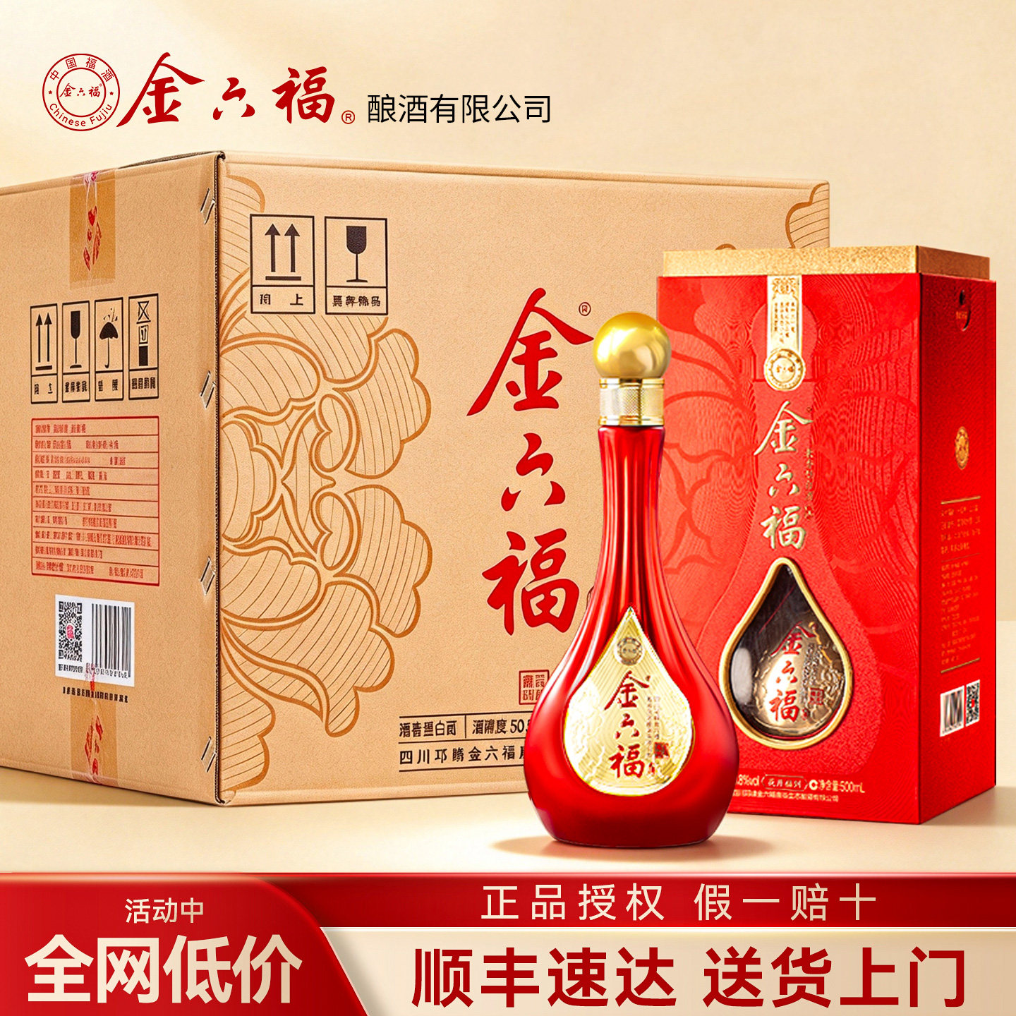 金六福酒50.8度兼香型白酒整箱6瓶纯粮食酒水旗舰店送礼盒装长辈