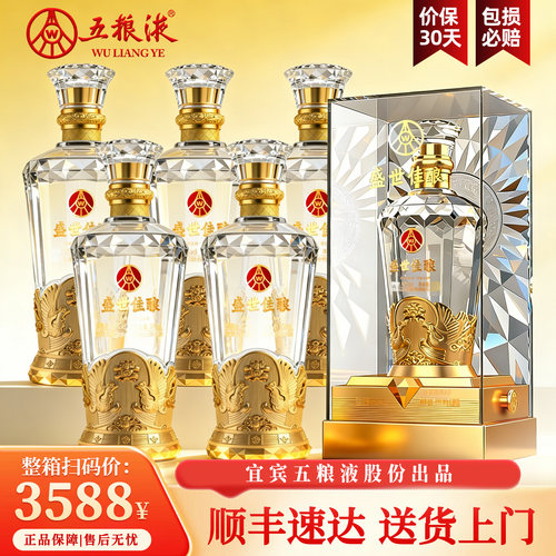 五粮液股份52度浓香型纯粮食酒w