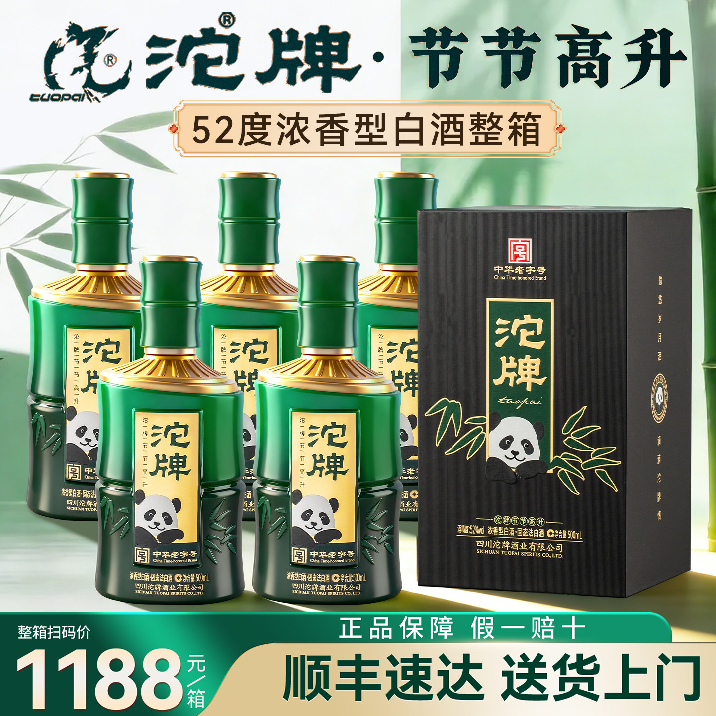 沱牌酒52度浓香型纯粮食白酒整箱白酒正品官方旗舰店送礼盒装长辈