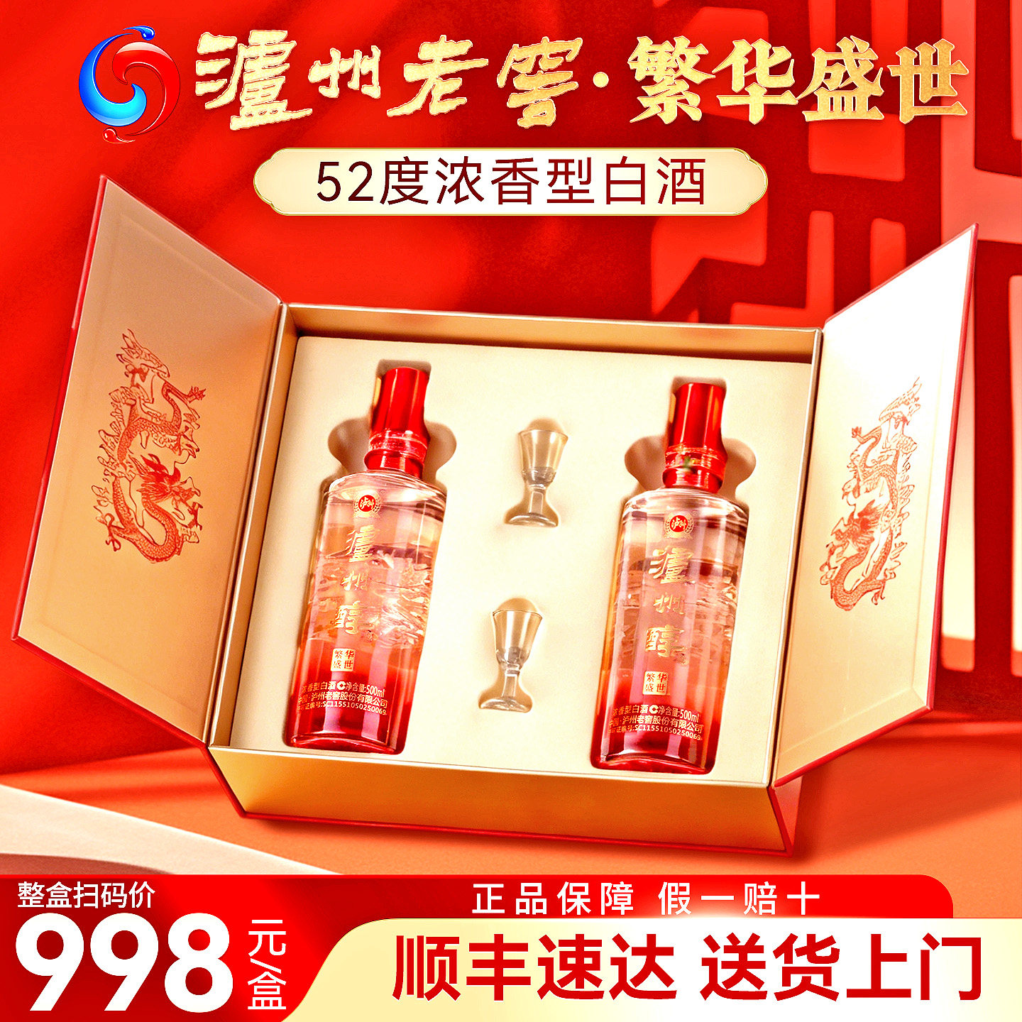 泸州老窖酒52度浓香型纯粮食酒礼盒装白酒正品官方旗舰店送礼长辈