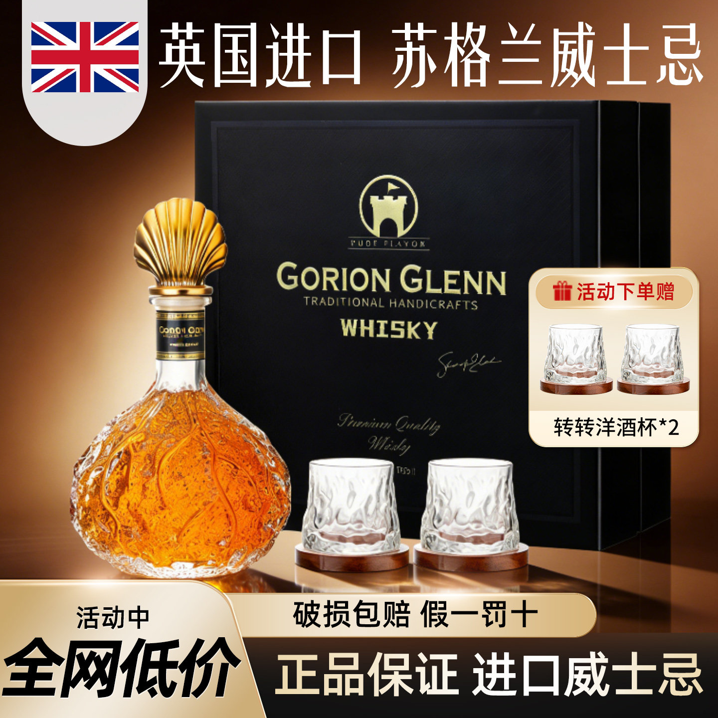 英国进口洋酒苏格兰威士忌正品礼盒装调酒基酒送礼首选雪莉桶风味