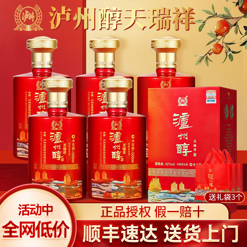泸州老窖酒泸州醇42度浓香型白酒整箱500ml*6瓶纯粮食酒礼盒装