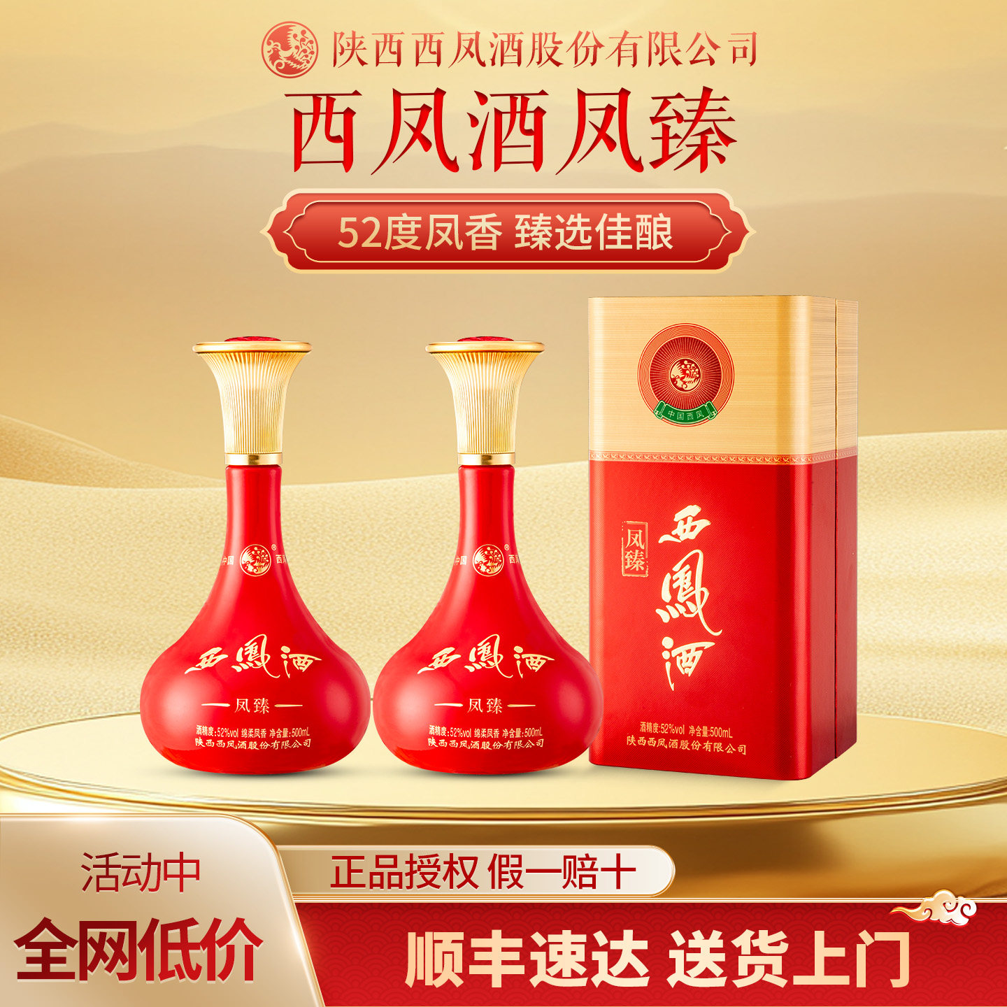 西凤酒52度凤香型白酒高度纯粮食酒水两瓶白酒礼盒装2瓶送礼长辈,酒类,白酒/调香白酒,淘宝优惠券,粉丝福利购,淘宝优惠卷