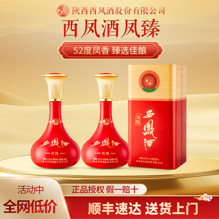 西凤酒52度凤香型白酒高度纯粮食酒水两瓶白酒礼盒装2瓶送礼长辈