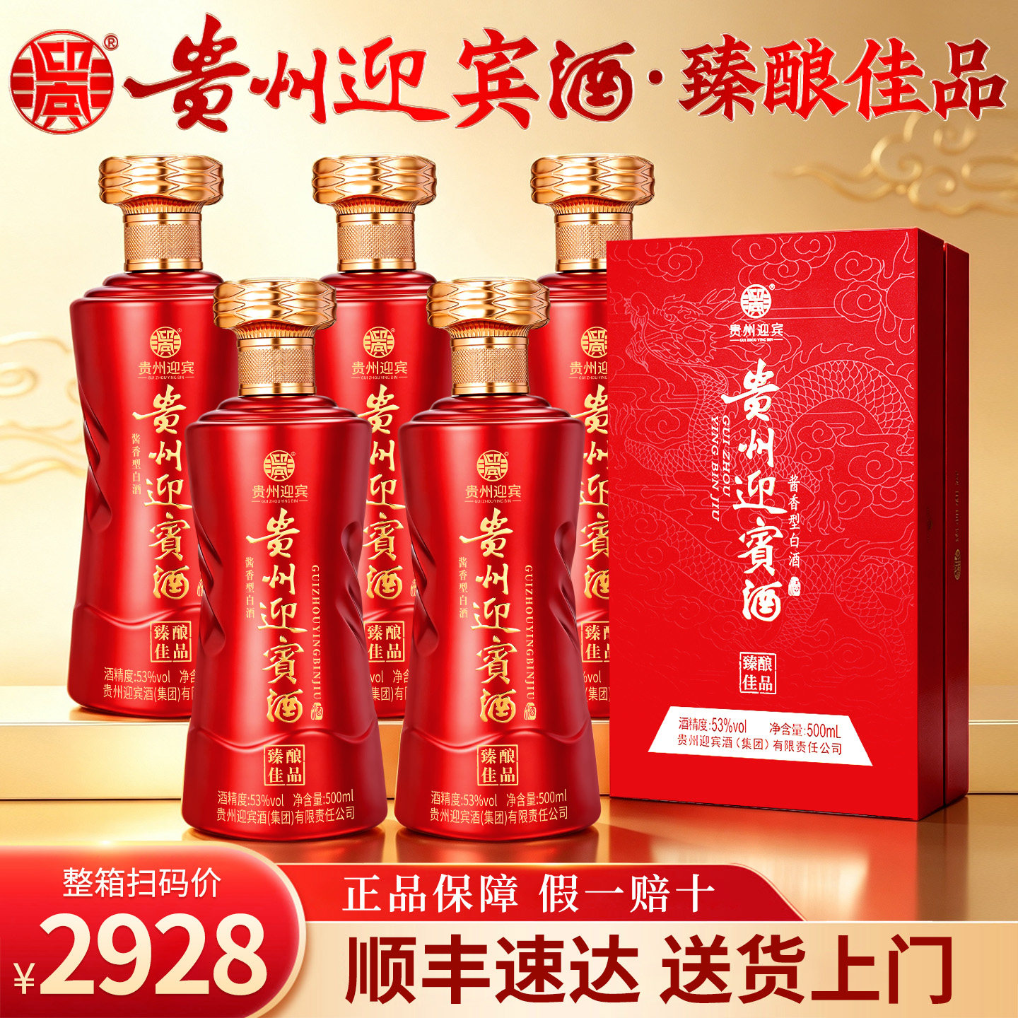 贵州迎宾酒53度酱香型白酒整箱6瓶纯粮食酒旗舰店礼盒装送礼长辈