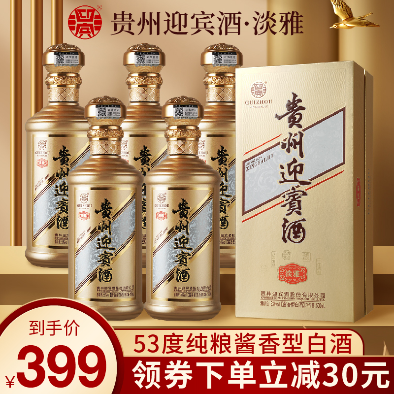 贵州迎宾酒淡雅53度酱香型白酒纯粮食酒整箱500ml*6瓶礼盒装送礼