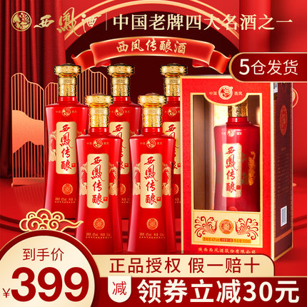 西凤酒传酿42度浓香型白酒整箱纯粮食酒500ml*6瓶装聚会礼盒装