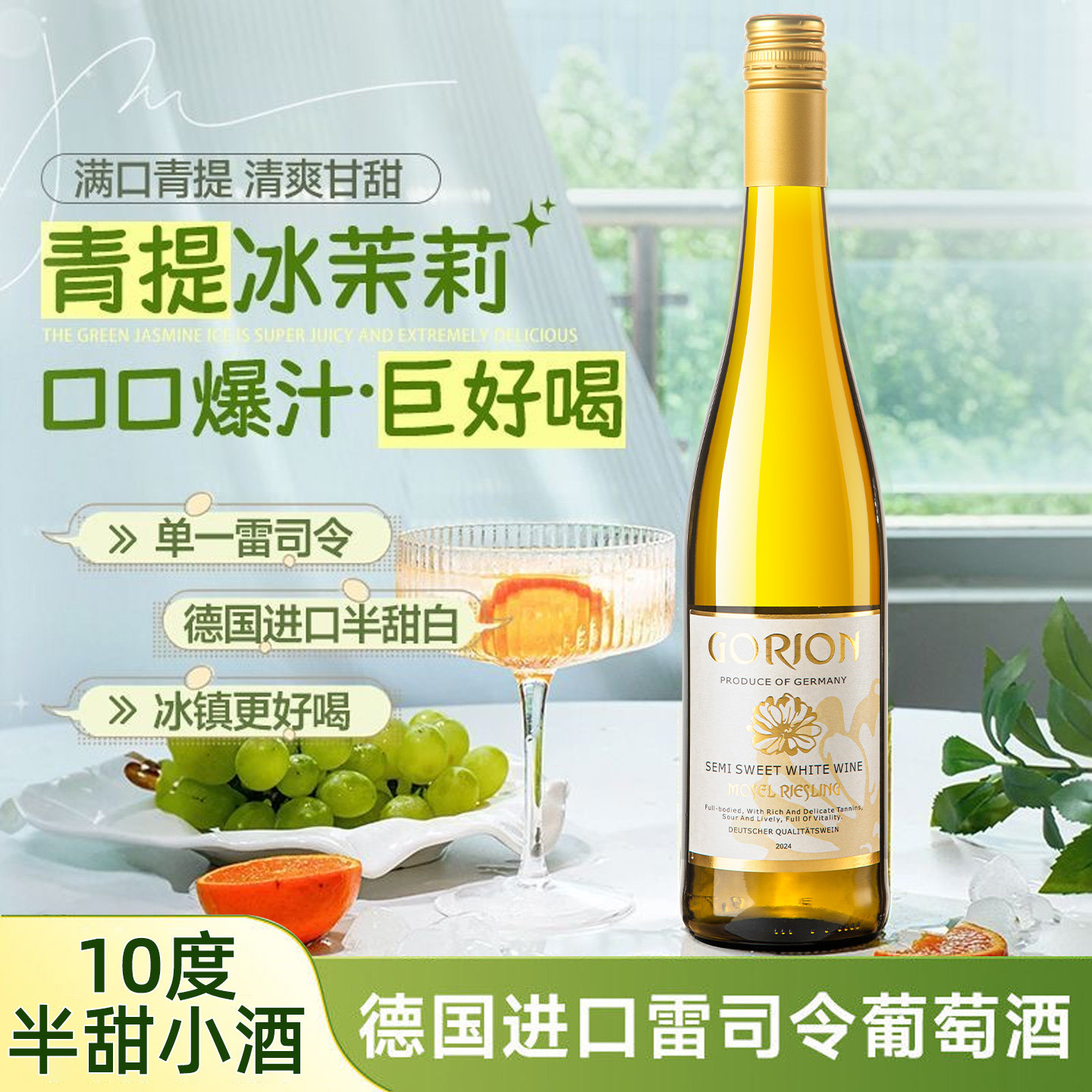 原瓶进口德国雷司令半甜白葡萄酒原装官方正品干白Riesling甜型
