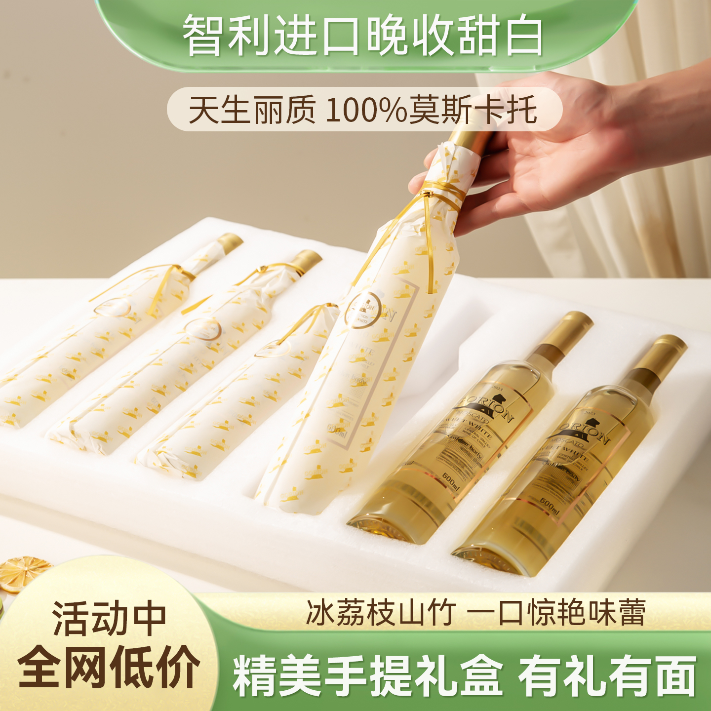 智利进口晚收甜白葡萄酒冰酒500ML甜型情人节礼物女生甜红酒礼盒
