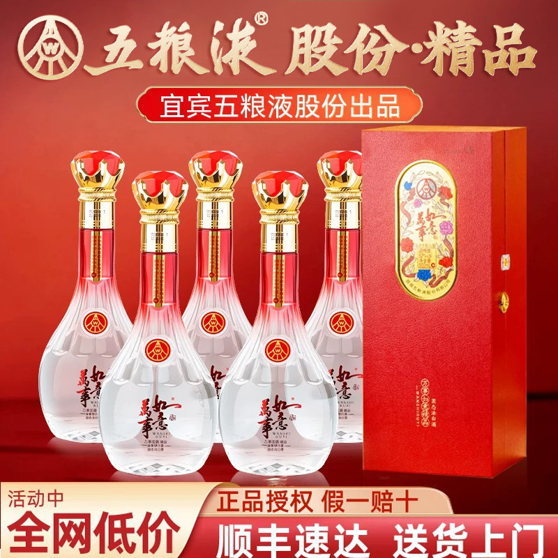 万事如意52度浓香型白酒整箱