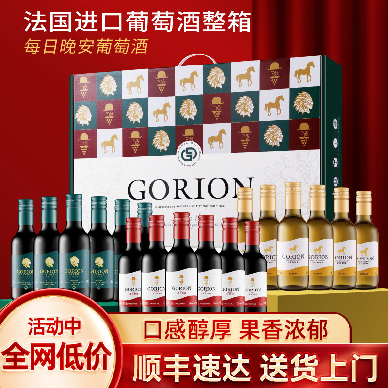 法国进口小瓶红酒微醺晚安小甜酒女生半甜红葡萄酒整箱礼盒组合装,酒类,干红静态葡萄酒,淘宝优惠券,粉丝福利购,淘宝优惠卷