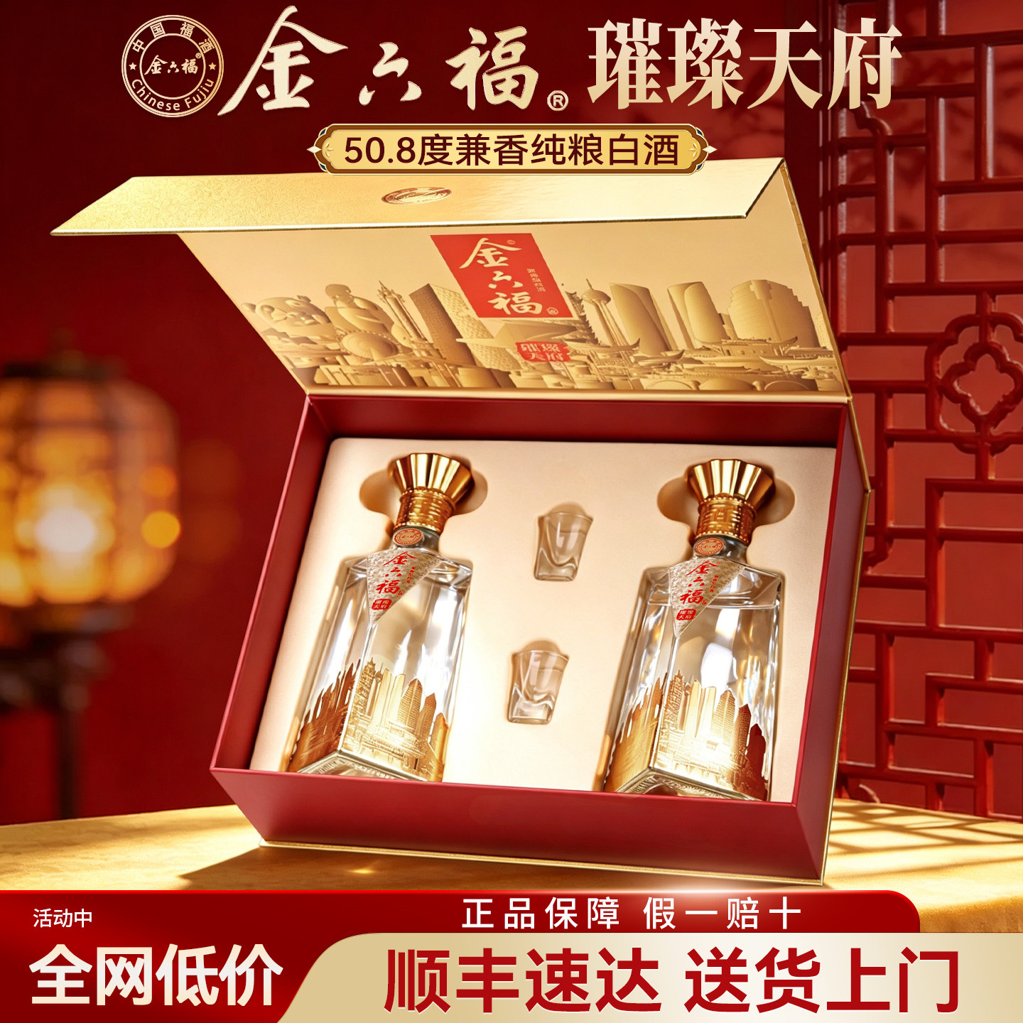 金六福酒50.8度兼香型纯粮食白酒礼盒装2瓶正品官方旗舰店送礼