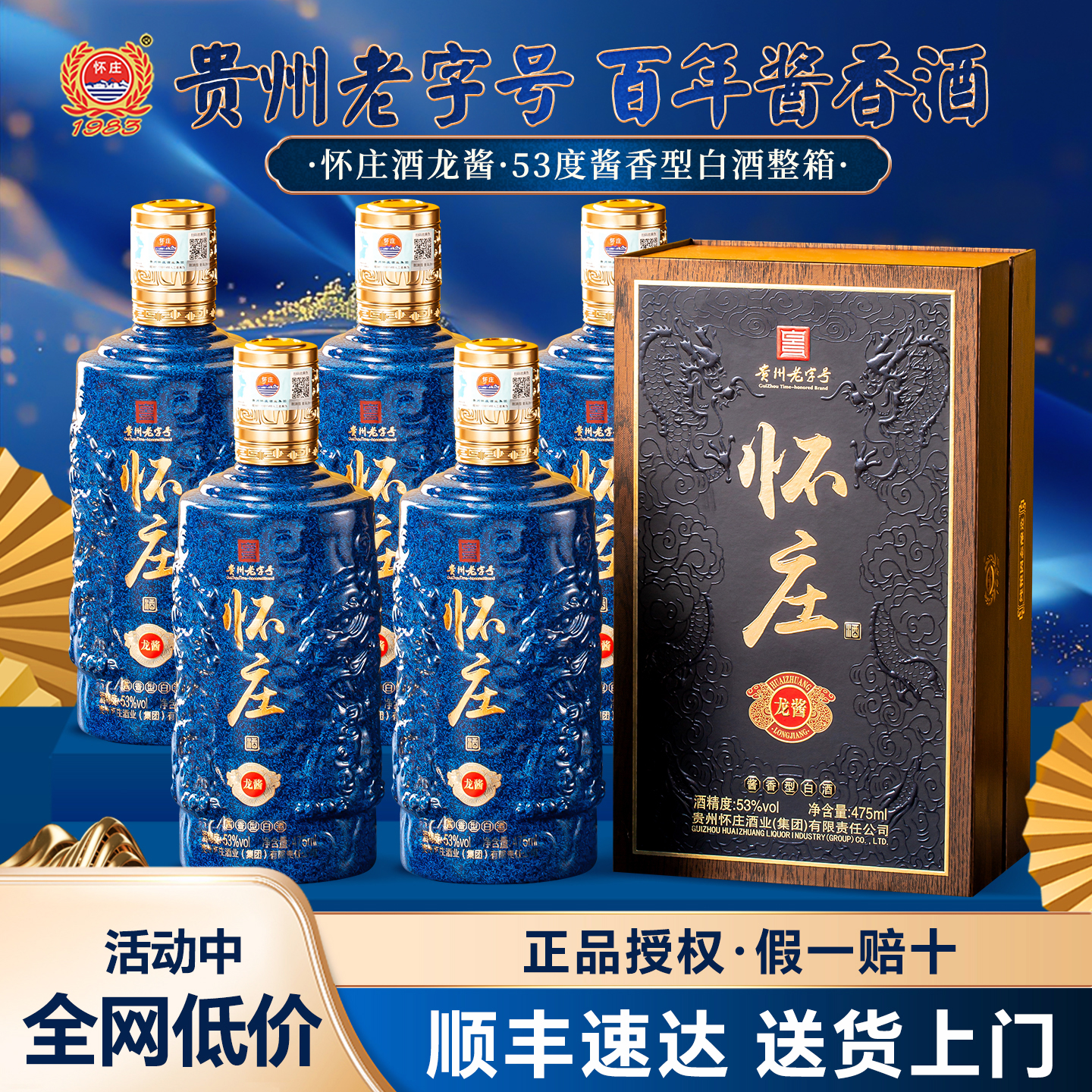 怀庄1983龙酱53度酱香型白酒整箱475ml*6瓶纯粮食酒节日送礼长辈