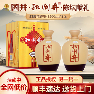 白酒53度扳倒井陈坛献礼1500ml*2坛大容量浓香型白酒纯粮食酒送礼
