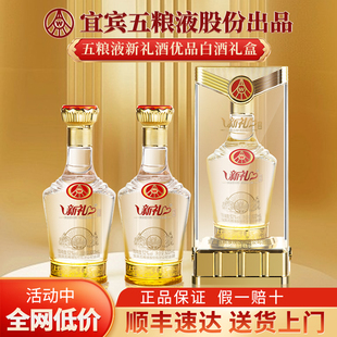 五粮液股份出品52度浓香型白酒2瓶新礼优品礼盒装纯粮食酒送长辈