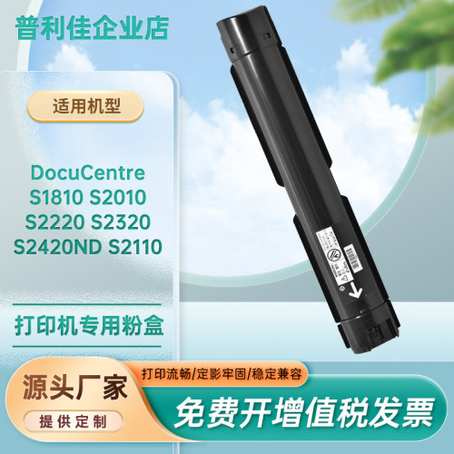 2110墨盒施乐1810一体式