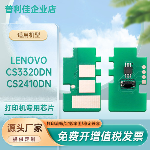 适用联想CS3320硒鼓芯片ld3020墨粉cs2410dn打印机硒鼓芯片碳粉