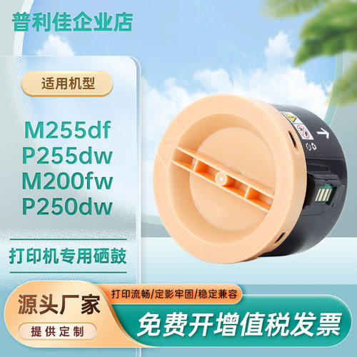 P255d粉盒M255df打印机墨盒