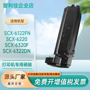 6322DN打印机SCX6320R2硒鼓 适用SCX6320D8三星SCX6122FN粉盒6220