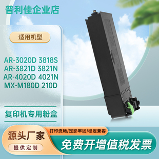 适用AR021夏普3818N粉盒4818S碳粉4821墨粉盒2018复印机墨盒M210D