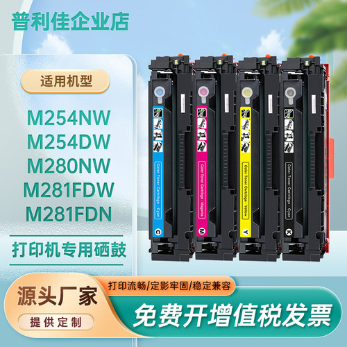 惠普彩色打印芯片粉盒硒鼓