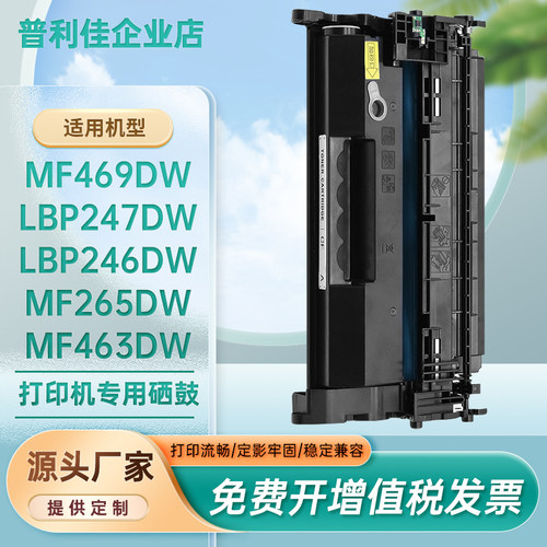 适用CRG070佳能MF469dw硒鼓LBP247打印机MF265墨盒MF463墨粉盒462