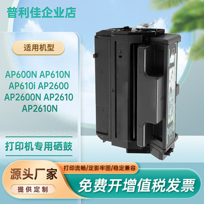 适用400678理光AP2600硒鼓