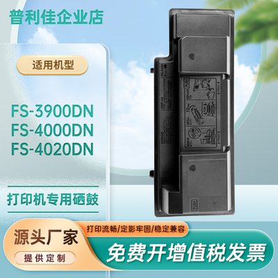 FS4020粉盒fs3900墨粉盒