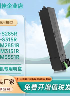 适用SF-CT300夏普S285 315R粉盒BP-M2851复印机墨盒3151 3551粉盒